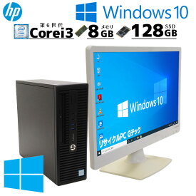 スモール筐体 中古デスクトップ HP ProDesk 400 G3 SFF Windows10 Home Core i3 6100 メモリ 8GB SSD 128GB DVD-ROM 液晶モニタ WPS Office付 本体 / 3ヶ月保証 中古パソコン 中古PC 中古デスクトップパソコン 初期設定済み office付き (3895lcd)