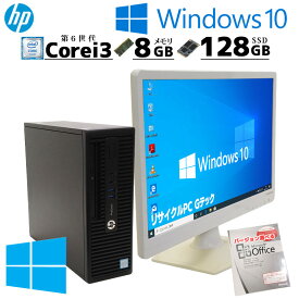 スモール筐体 中古デスクトップ Microsoft Office付き HP ProDesk 400 G3 SFF Windows10 Home Core i3 6100 メモリ 8GB SSD 128GB DVD-ROM 液晶モニタ付 本体 / 3ヶ月保証 中古パソコン 中古PC 中古デスクトップパソコン 初期設定済み (3895lcdof)