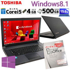 Win8.1 中古ノートパソコン Microsoft Office付き 東芝 dynabook B554/M Windows8.1 Core i5 4310M メモリ 4GB HDD 500GB DVD-ROM 15.6型 無線LAN 15インチ A4 (4671of) 3ヵ月保証/ 初期設定済み マイクロソフトオフィス パソコン word excel 付き 中古PC