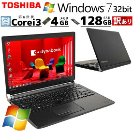 訳あり 中古ノートパソコン 東芝 dynabook R73/U Windows7 Core i3 6100U メモリ 4GB SSD 128GB 13.3型 無線LAN 13インチ B5 WPS Office付き (4798w) 3ヵ月保証/ 初期設定済み 中古パソコン 中古PC