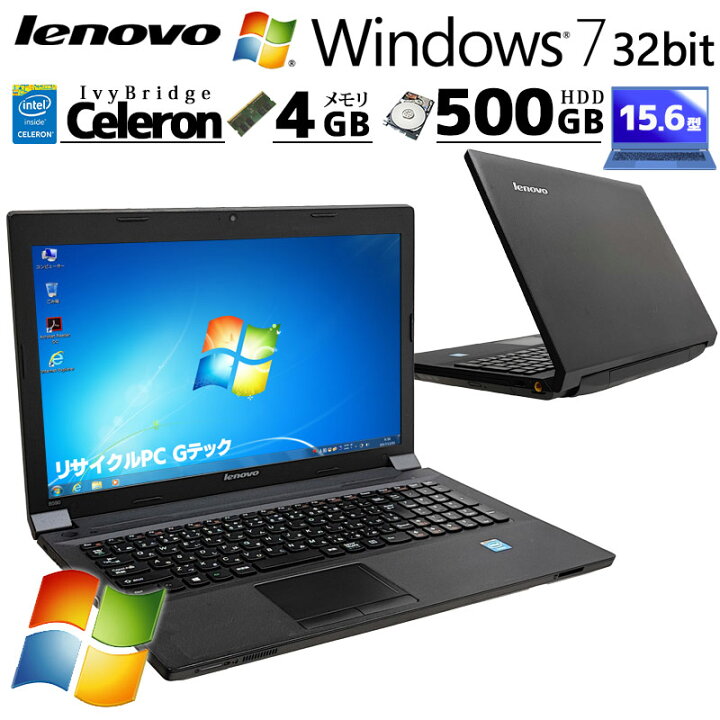 楽天市場】Win7 32bit 中古パソコン Lenovo B590 Windows7 Home 
