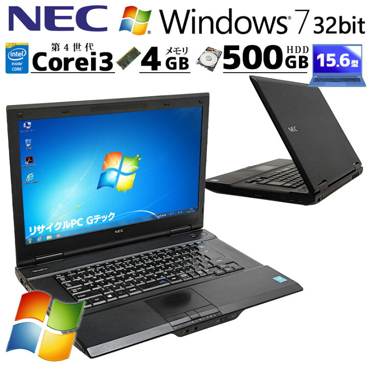 在庫処分 送料無料 1台限定 ノートパソコン 中古動作良品 15.6型 NEC 