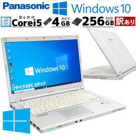 訳あり 中古パソコン Panasonic Let's note CF-LX5 Windows10 Pro Core i5 6300U メモリ 4GB 新品SSD 256GB 14型 FALSE無線LAN Wi-Fi 14インチ B5 / 3ヶ月保証 中古パソコン 中古PC 中古ノートパソコン (5017w)