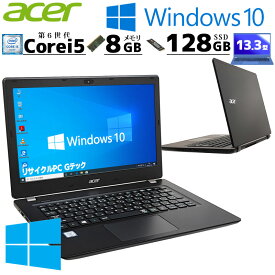 きれい個体 Acer TravelMate P238-M 中古パソコン Windows10 Pro 中古ノートパソコン 中古 ノートパソコン 中古ノート パソコン カメラ 付き Core i5 6200U メモリ 8GB SSD 128GB 13.3型 13インチ B5 webカメラ 中古PC 初期設定不要 無線LAN のーとぱそこん本体 (n0099)