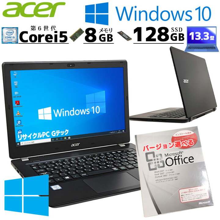 楽天市場】美品 中古パソコン Microsoft Office付き Acer TravelMate 