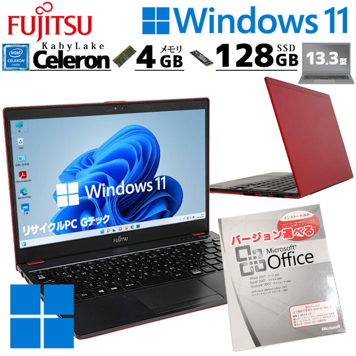 楽天市場】薄型 軽量 中古パソコン Microsoft Office付き 富士通 FUTRO 