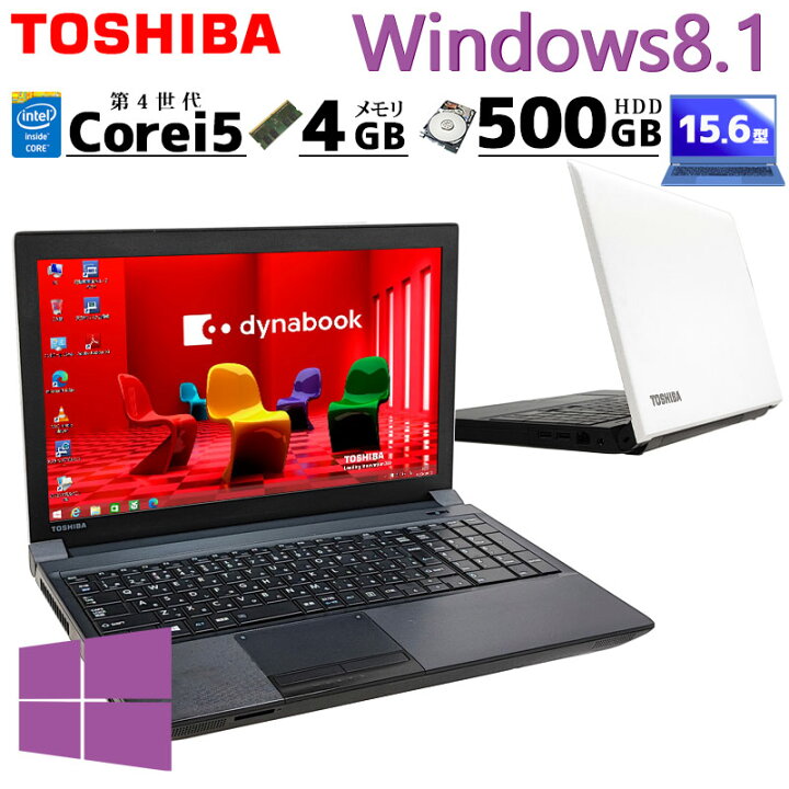 東芝 A4 ノートPC Win10 Core i3 4GB 750GB