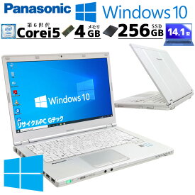 中古パソコン Panasonic Let's note CF-LX5 Windows10 Pro Core i5 6300U メモリ 4GB SSD 256GB 14.1型 DVDマルチ 無線LAN Wi-Fi 14インチ B5 / 3ヶ月保証 中古パソコン 中古PC 中古ノートパソコン 初期設定済み (5262)
