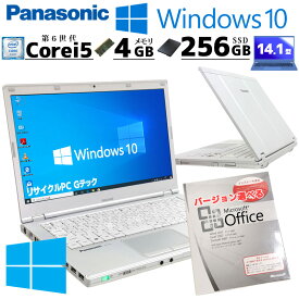 中古パソコン Microsoft Office付き Panasonic Let's note CF-LX5 Windows10 Pro Core i5 6300U メモリ 4GB SSD 256GB 14.1型 DVDマルチ 無線LAN Wi-Fi 14インチ B5 / 3ヶ月保証 中古パソコン 中古PC 中古ノートパソコン 初期設定済み (5262of)