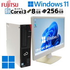 中古デスクトップ 富士通 ESPRIMO D588/CX Windows11 Pro Core i3 8100 メモリ 8GB 新品SSD 256GB DVDマルチ 液晶モニタ WPS Office付 第8世代 / 3ヶ月保証 中古パソコン 中古PC 中古デスクトップパソコン 初期設定済み (d0035lcd)