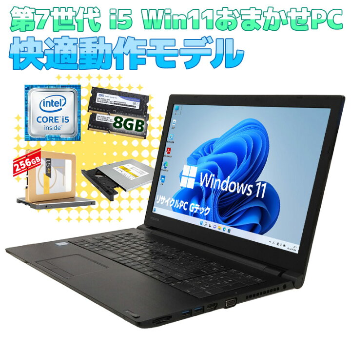 楽天市場】店長おすすめ 中古パソコン Windows11 Pro 快適動作 ノート  