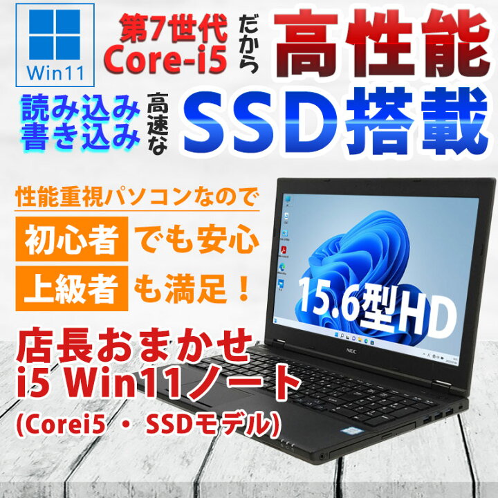 楽天市場】店長おすすめ 中古パソコン 店長おまかせWindows11Pro 快適  