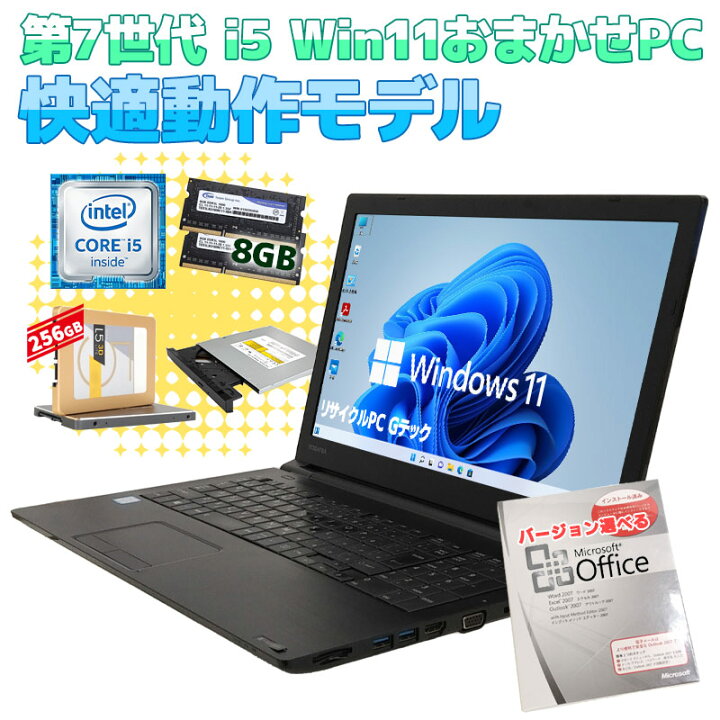 楽天市場】店長おすすめ 中古パソコン Microsoft Office付き 