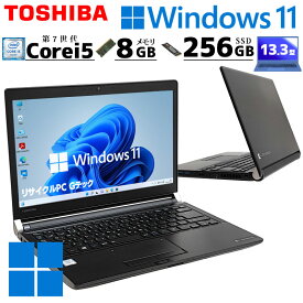 小型 軽量 中古パソコン 東芝 dynabook RX73/JBE Windows11 Home Core i5 7200U メモリ 8GB SSD 256GB 13.3型 無線LAN Wi-Fi 13インチ B5 / 3ヶ月保証 中古パソコン 中古PC 中古ノートパソコン 初期設定済み (n1104)