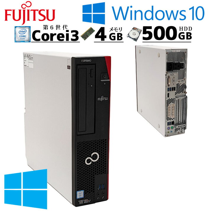 楽天市場】中古デスクトップ 富士通 ESPRIMO D556/MX Windows10 Pro 