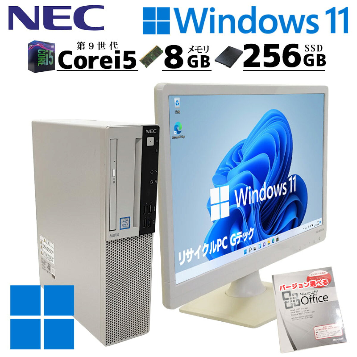 第9世代i5 中古デスクトップ Microsoft Office付き NEC Mate MRM29/L-5 