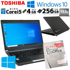 中古パソコン Microsoft Office付き 東芝 dynabook R734/M Windows10 Pro Core i5 4210M メモリ 4GB SSD 256GB 13.3型 DVDマルチ 無線LAN Wi-Fi 13インチ B5 / 3ヶ月保証 中古パソコン 中古PC 中古ノートパソコン 初期設定済み (5496aof)