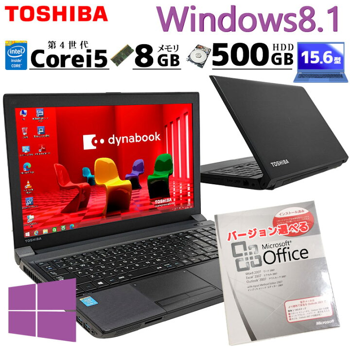 楽天市場】高性能Win8 中古パソコン Microsoft Office付き 東芝 