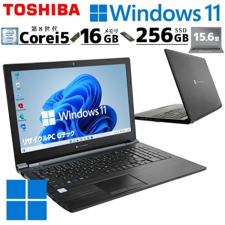 楽天市場】薄型 大画面 中古パソコン 東芝 dynabook B65/ER Windows11 