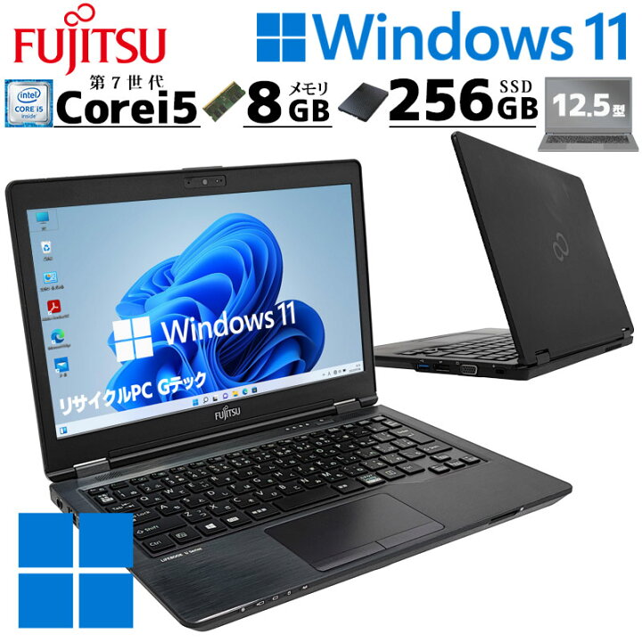 楽天市場】小型 軽量 中古パソコン 富士通 LIFEBOOK U728/S Windows11 