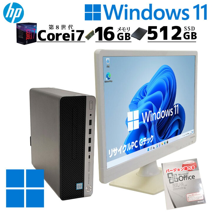 楽天市場】超高性能Corei7 中古デスクトップ Microsoft Office付き HP 
