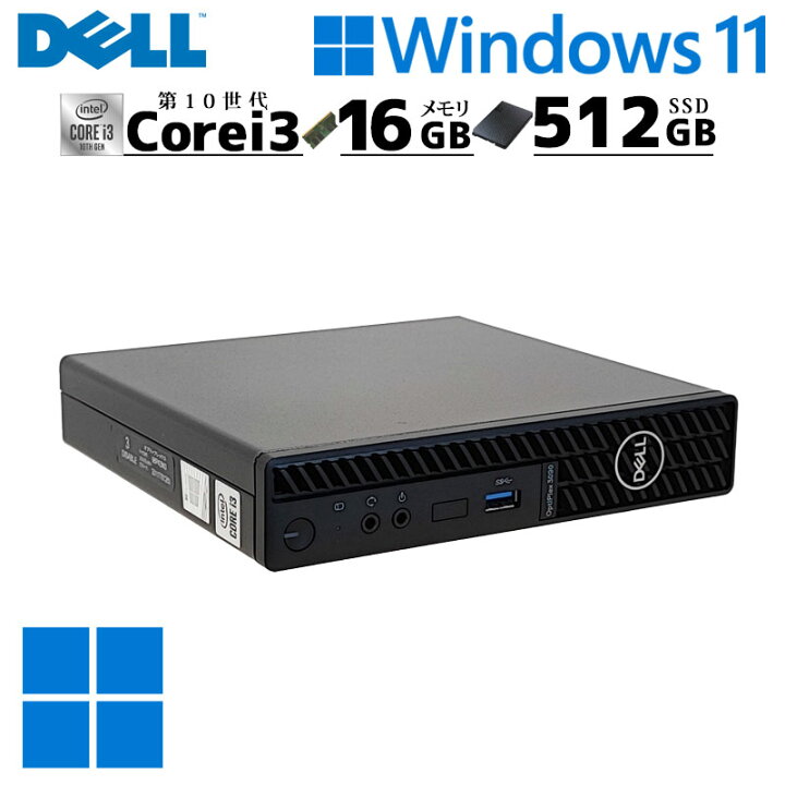 楽天市場】ミニPC 中古デスクトップ DELL OptiPlex 3090 Micro 