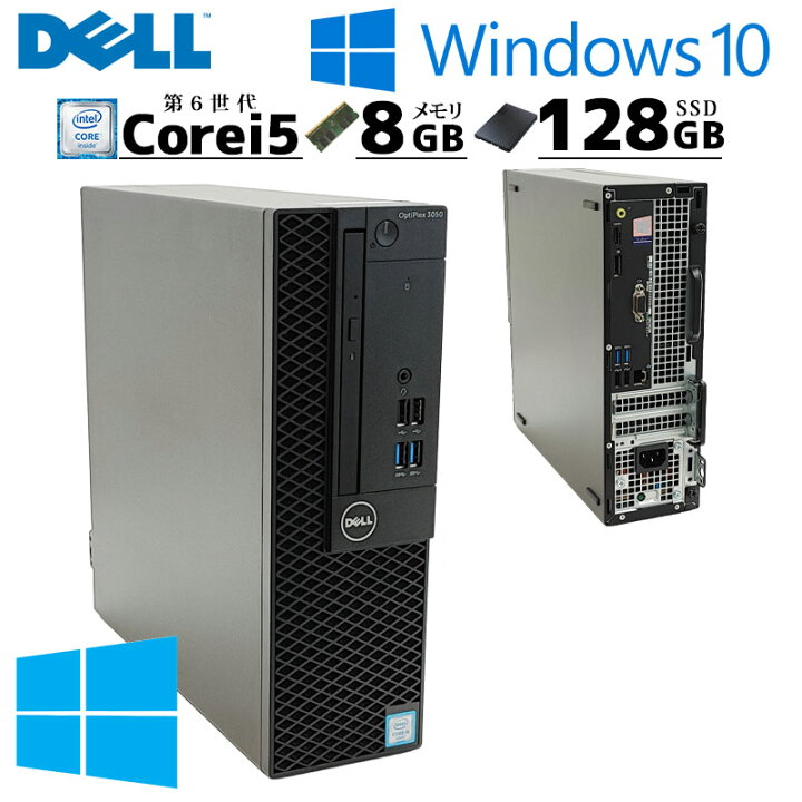 楽天市場】スモール筐体 中古デスクトップ DELL OptiPlex 3050 SFF 