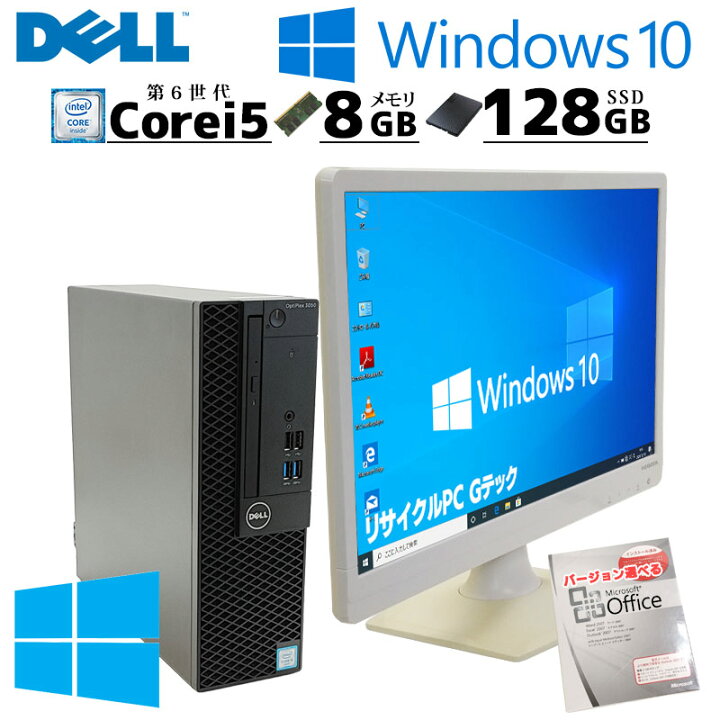 楽天市場】スモール筐体 中古デスクトップ Microsoft Office付き DELL 