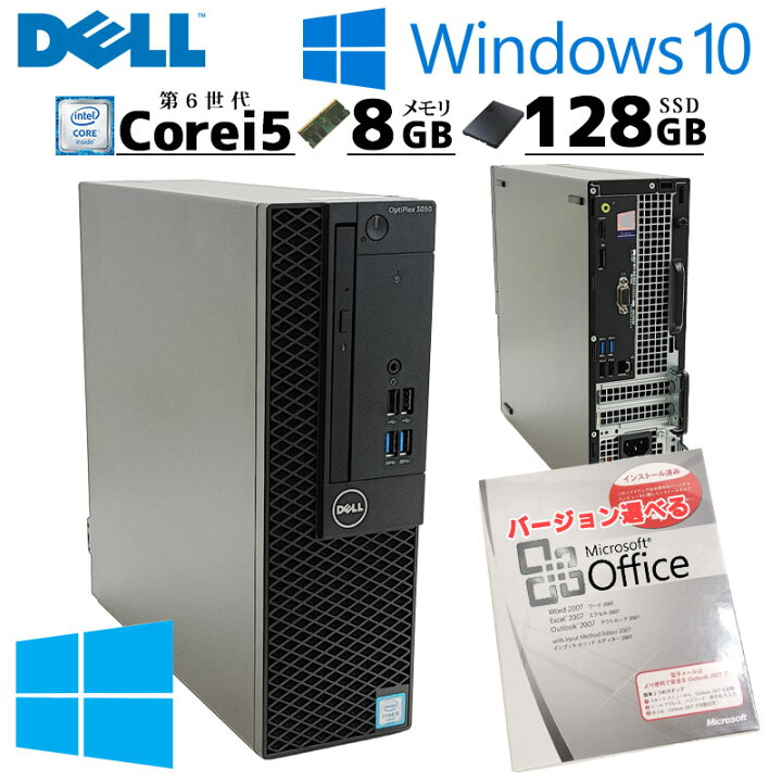 楽天市場】スモール筐体 中古デスクトップ Microsoft Office付き DELL 
