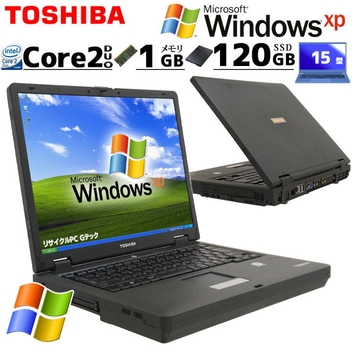 楽天市場】懐かしのXPパソコン 中古パソコン 東芝/Dynabook dynabook 