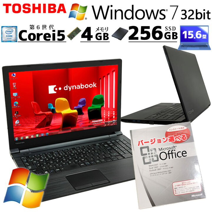 楽天市場】高性能Win7 中古パソコン Microsoft Office付き 東芝 