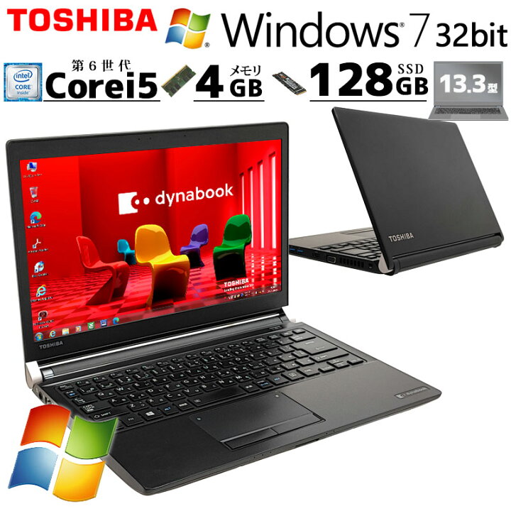 保証付 高速SSD 13.3型 ノートパソコン 東芝 R73/J 中古良品 第7世代 