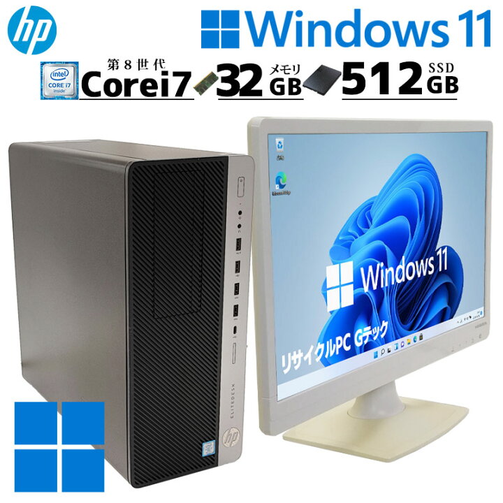 楽天市場】ゲーミングPC 中古デスクトップ HP EliteDesk 800 G4 TW 