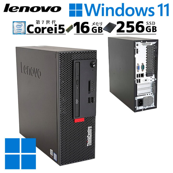 楽天市場】スモール筐体 中古デスクトップ Lenovo ThinkCentre M710e 