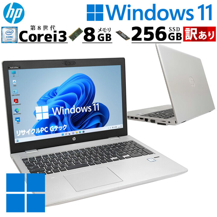 楽天市場】訳あり 中古パソコン HP ProBook 650 G4 Windows11 Pro Core 