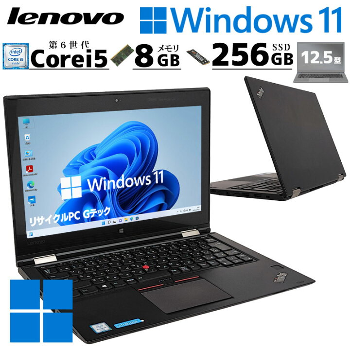 楽天市場】2in1 中古パソコン Lenovo ThinkPad Yoga 260 Windows11 Pro 