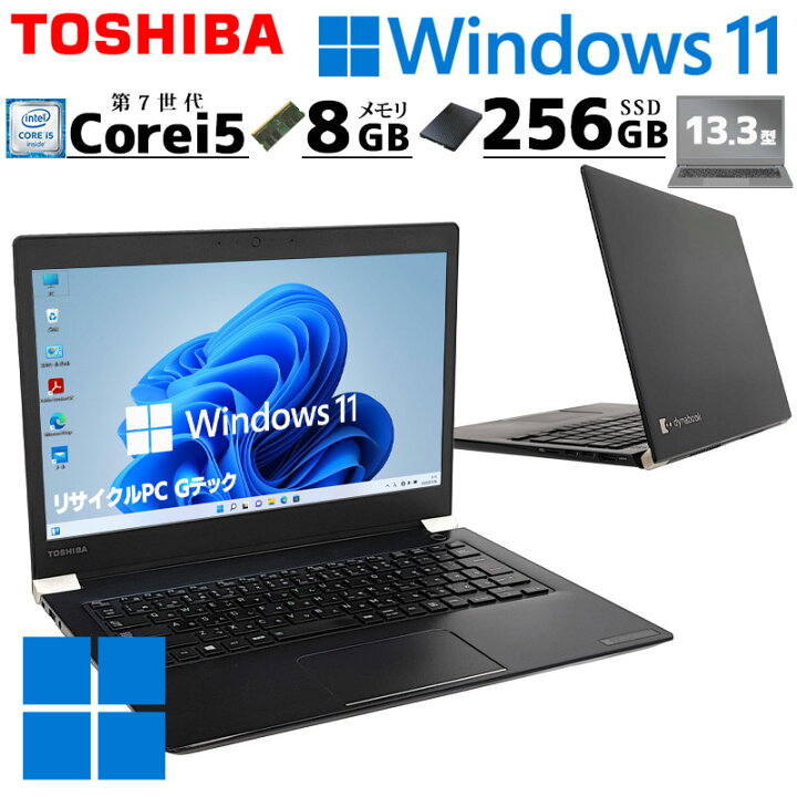 楽天市場】薄型 軽量 中古パソコン 東芝/Dynabook dynabook U63/H 