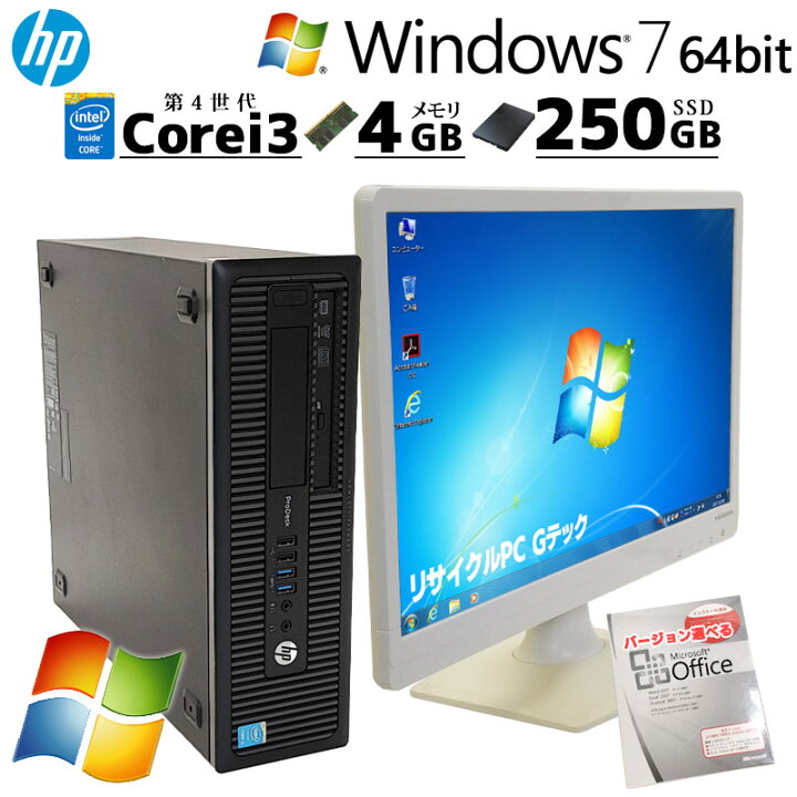 楽天市場】Win7 64bit 中古デスクトップ Microsoft Office付き HP 
