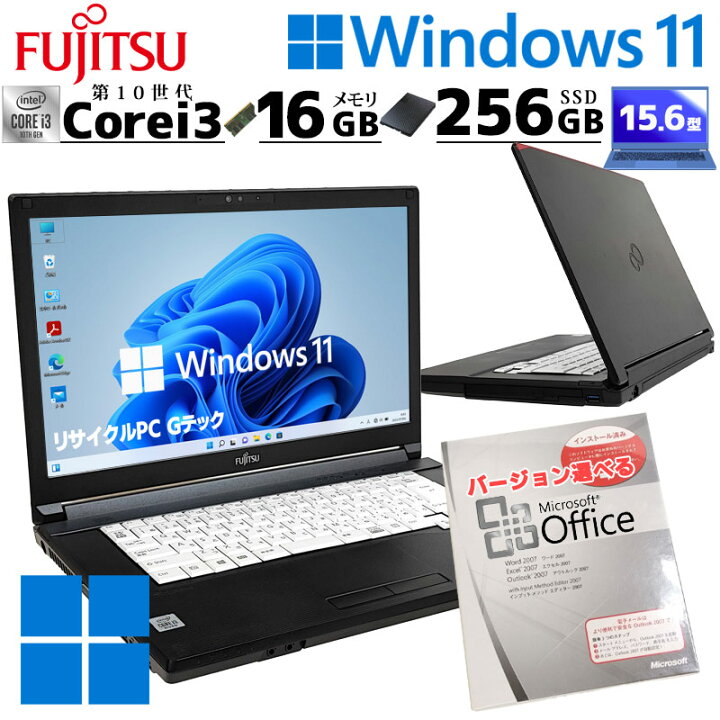 楽天市場】第10世代 中古パソコン Microsoft Office付き 富士通 