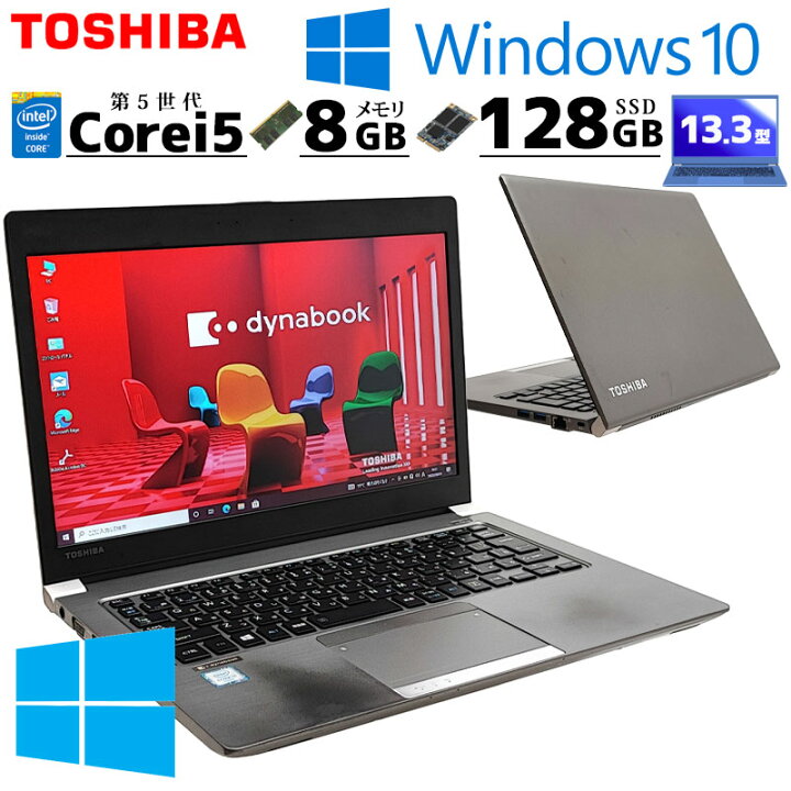 楽天市場】薄型 軽量 中古パソコン 東芝/Dynabook dynabook R63/P 