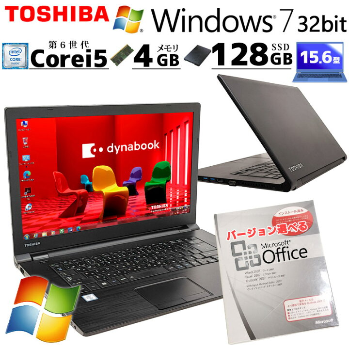 楽天市場】高性能Win7 中古パソコン Microsoft Office付き 東芝 