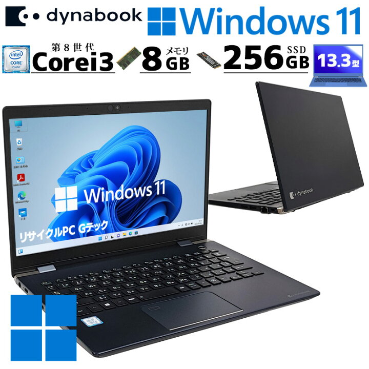 楽天市場】軽量PC 中古パソコン 東芝/Dynabook dynabook G83/DN 