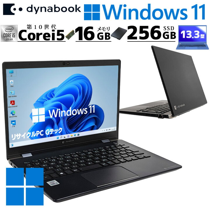 楽天市場】第10世代i5 中古パソコン 東芝/Dynabook dynabook G83/FS 
