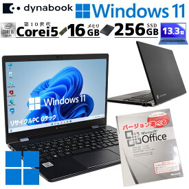 第10世代i5 中古パソコン Microsoft Office付き 東芝/Dynabook dynabook G83/FS Windows11 Pro Core i5 10210U メモリ 16GB 新品SSD 256GB 13.3型 無線LAN Wi-Fi 13インチ B5 本体 / 3ヶ月保証 中古パソコン 中古PC 中古ノートパソコン 初期設定済み (6645of)