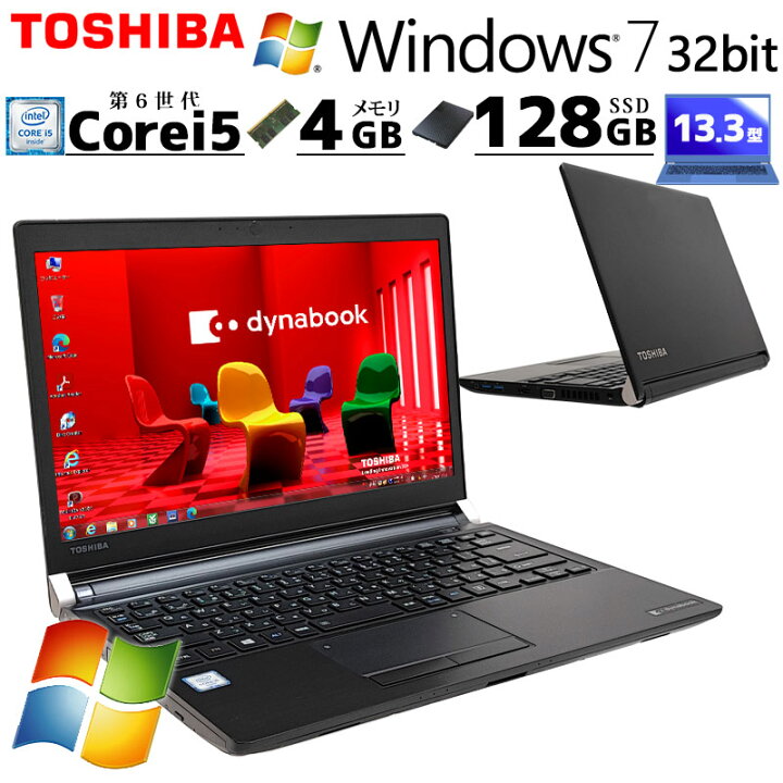 楽天市場】美品・高性能Win7 中古パソコン 東芝/Dynabook dynabook R73 
