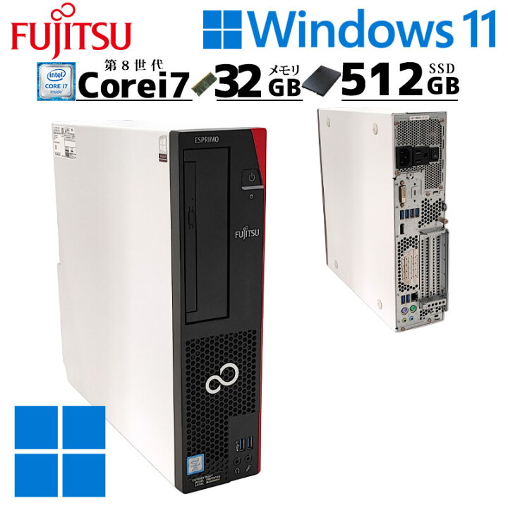 楽天市場】第8世代i7 中古デスクトップ 富士通 ESPRIMO D958/T 