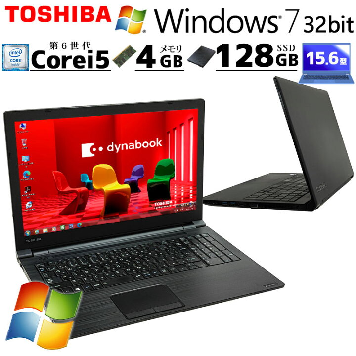 楽天市場】高性能Win7 中古パソコン 東芝/Dynabook dynabook B55/B 