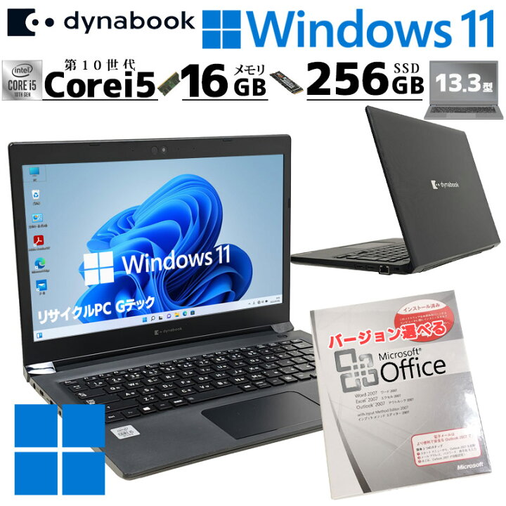 楽天市場】FHD液晶 中古パソコン Microsoft Office付き 東芝/Dynabook 