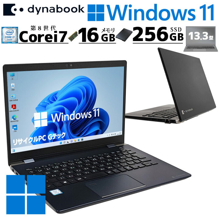 楽天市場】超軽量PC 中古パソコン 東芝/Dynabook dynabook G83/DP 