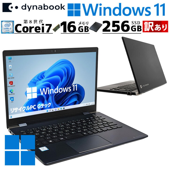 楽天市場】訳あり 超軽量PC 中古パソコン 東芝/Dynabook dynabook G83 